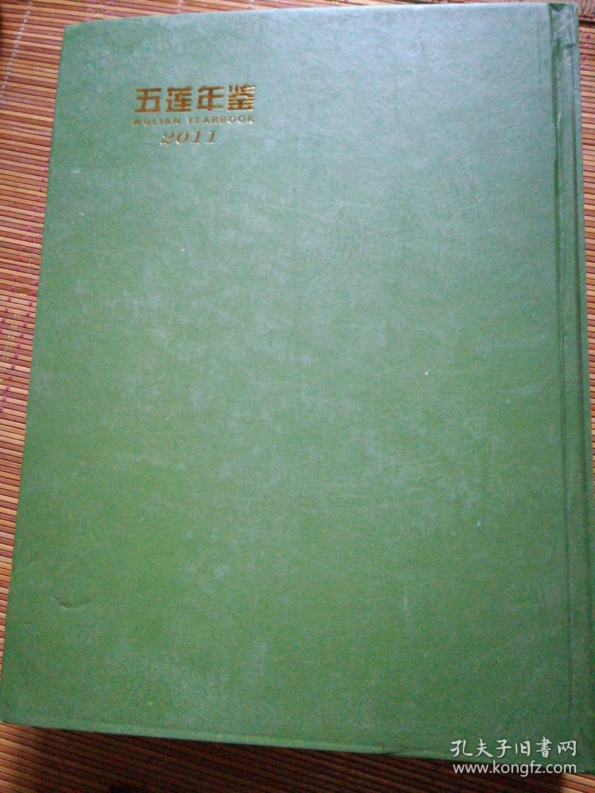 五连年鉴•2011年6