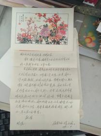 福建省台湾办公室创始人张文林写给国家台办刘局长的一封信一页和签名贺卡一张