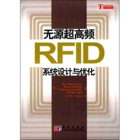 无源超高频RFID系统设计与优化