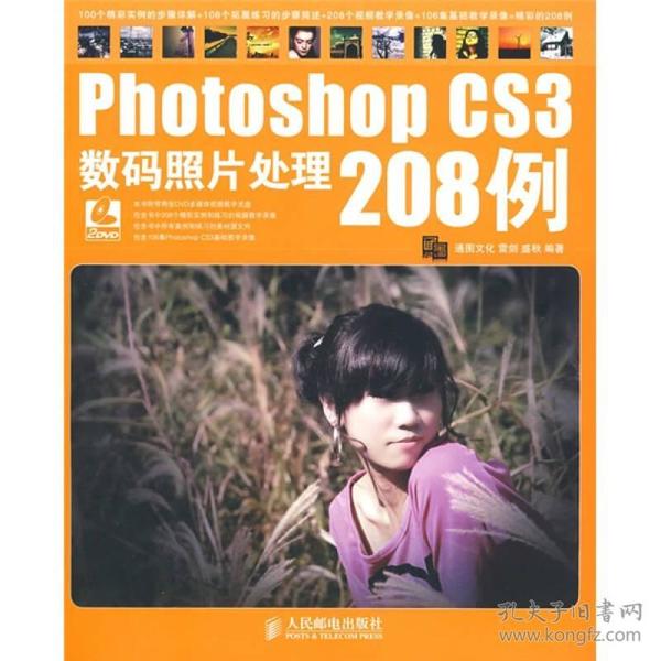 PhotoshopCS3数码照片处理208例