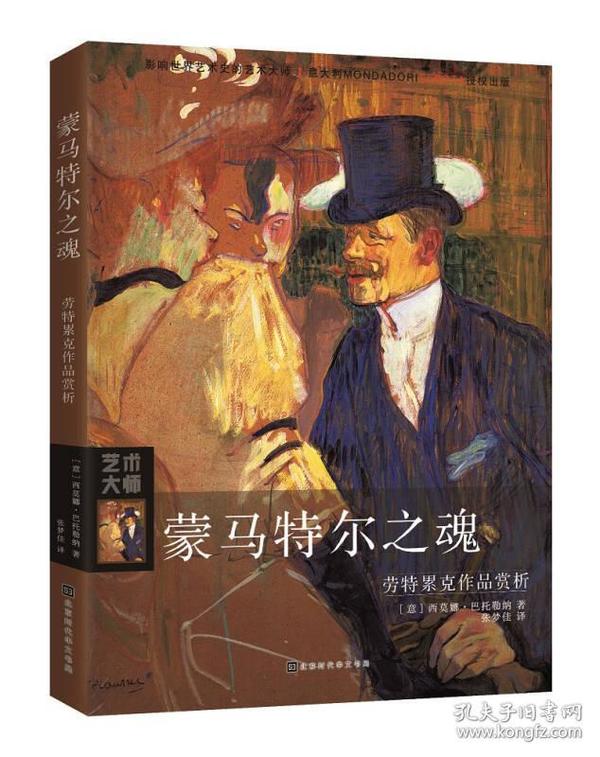 蒙马特尔之魂：劳特累克作品赏析