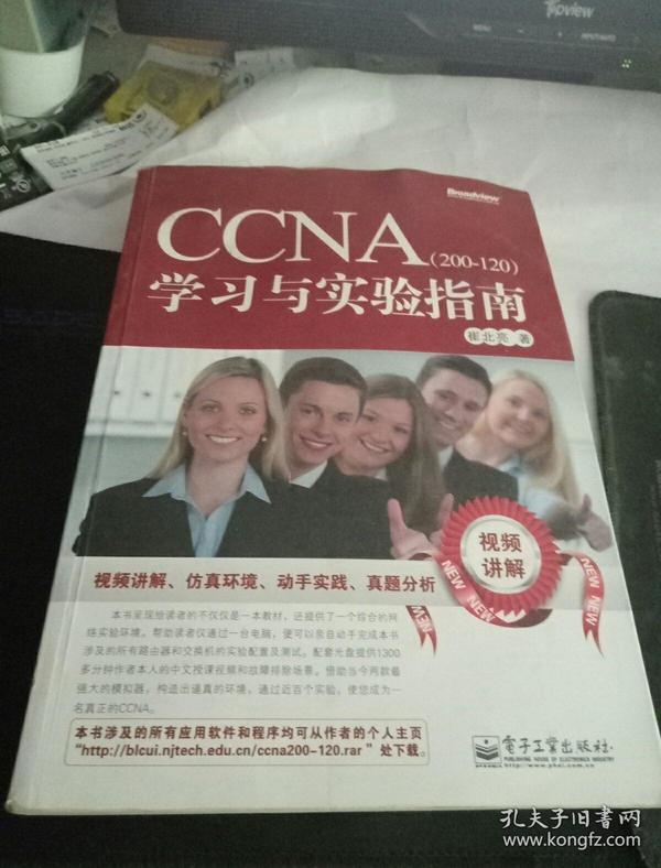 CCNA（200-120）学习与实验指南