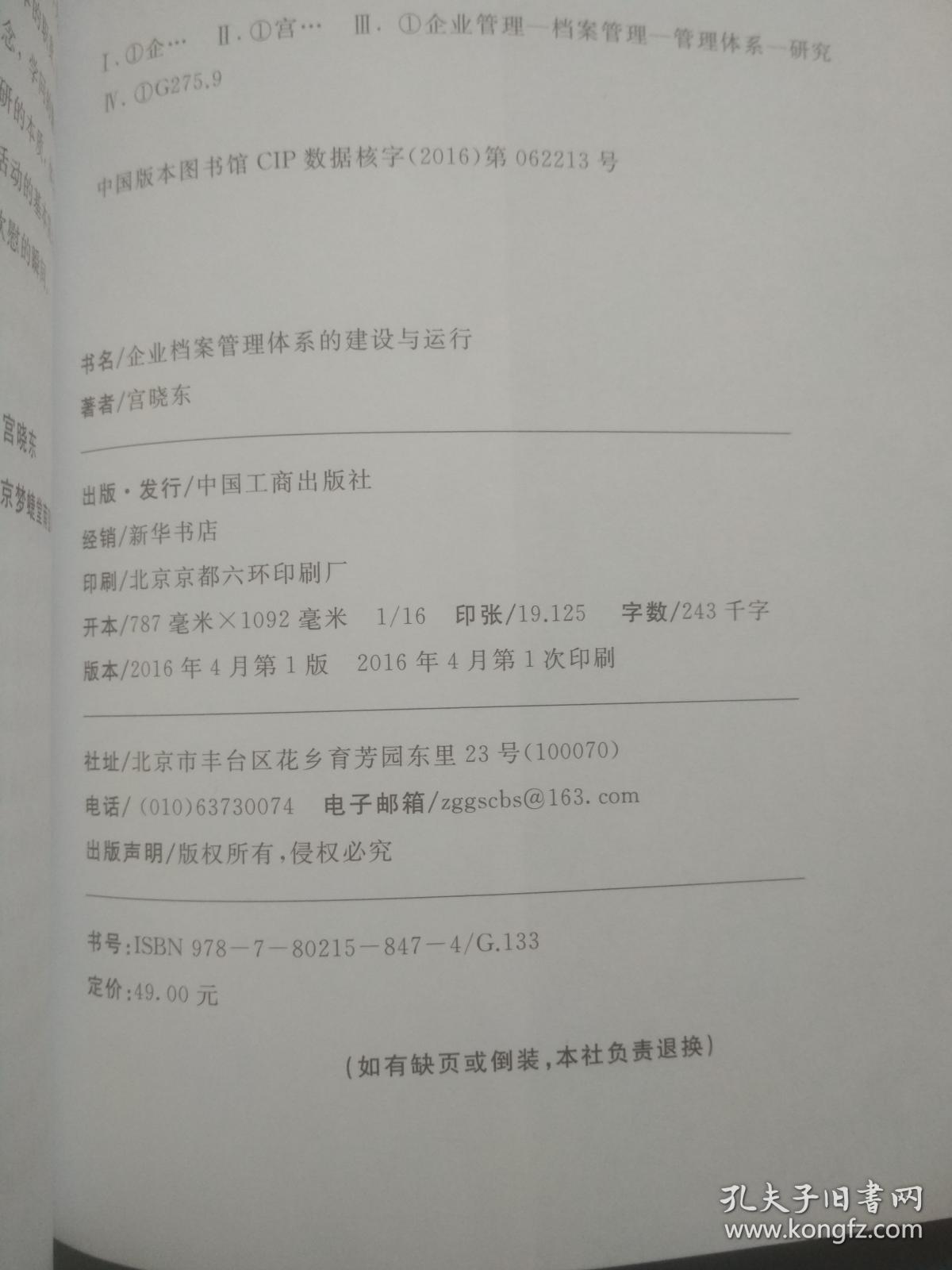 企业档案管理体系的建设与运行