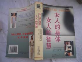 女人的身体女人的智慧