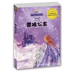 雪狼公主