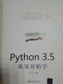 Python 3.5从零开始学