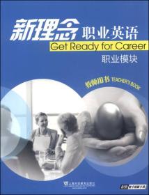 新理念职业英语