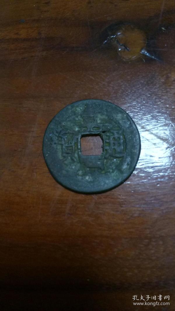 嘉庆通宝背满汉“桂”