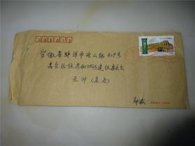 寄往蚌埠实寄封 贴有一张1.2元邮票