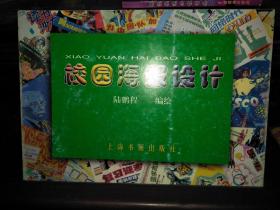 校園海報(bào)設(shè)計(jì)