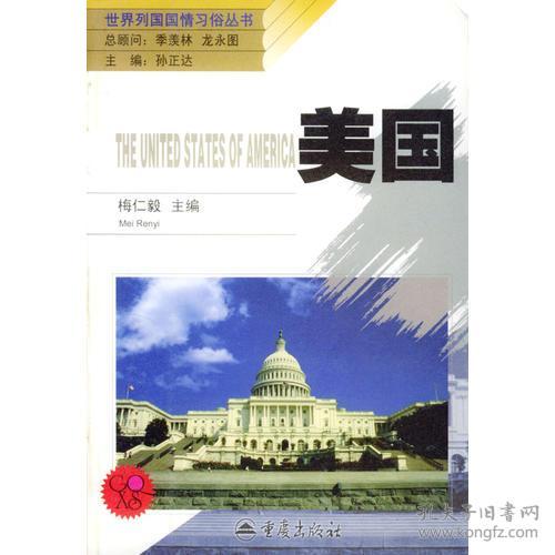世界列国国情习俗丛书：美国法国以色列国埃及南非澳大利亚越南加拿大巴基斯坦俄罗斯共10册合售如图