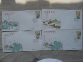 首日封（一组4枚）