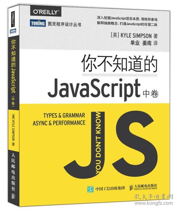 你不知道的JavaScript（中卷）