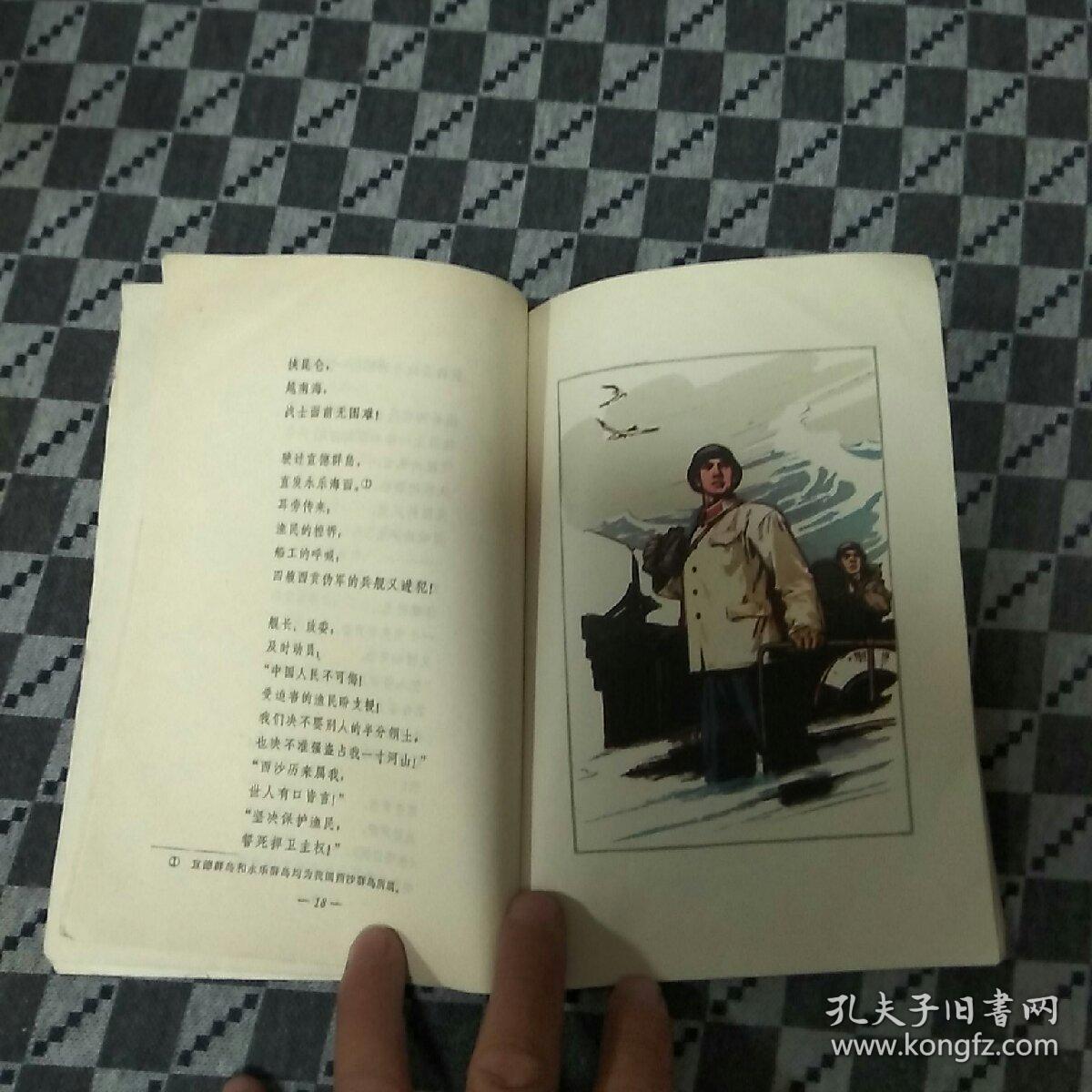 西沙之战（诗报告）