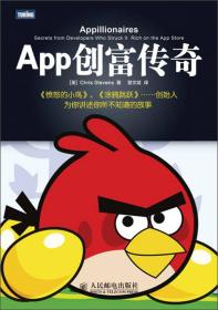 App创富传奇