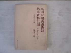 民国时期西南边疆档案资料汇编 云南卷（第五十七卷）       AB200
