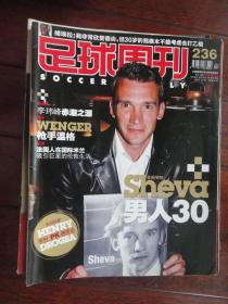 足球周刊2006-10-37（总236） U-236