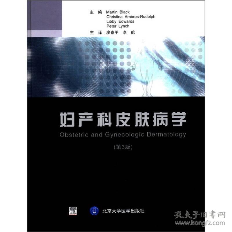 妇产科皮肤病学(第3版)(E)