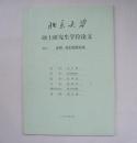 北大研究生论文    意图一致的逻辑系统      货号：第31书架—C层