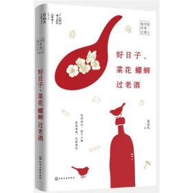 我们的日常之美--好日子，菜花螺蛳过老酒