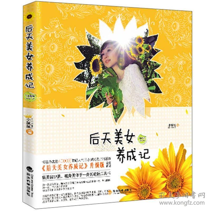 后天美女养成记（全新未拆封）