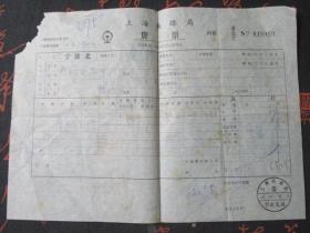 1981年上海铁路局货票