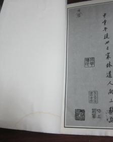 名碑名帖《黄庭坚书松风阁》【宣纸线装】