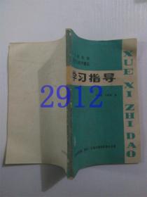 政治经济学社会主义经济建设学习指导万传谱