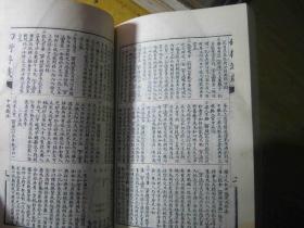 游戏大观（1987一版一印）