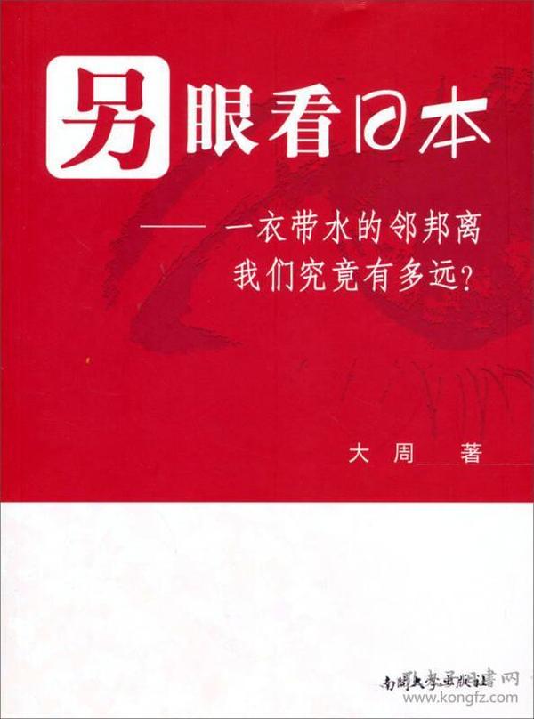 另眼看日本—— 一衣带水的邻邦离我们究竟有多远