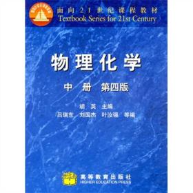 物理化学中册第四册