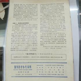 国外医学参考资料1974.9