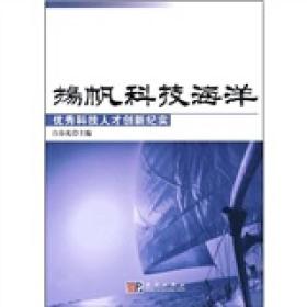 扬帆科技海洋：优秀科技人才创新纪实