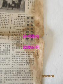 老报纸：深圳特区报 1987年7月19日 第1403期——老专家的新贡献：记深圳海湾石化公司总工程师伍锦文、来自基层的改革呼声：特区经济体制改革的进程应当加快