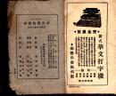 明、密码电报书/民国26年【1937】订正68版。繁体。商务印书馆编辑发行、15x10cm