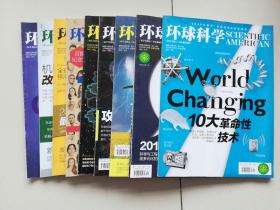 环球科学2014年1---12期【缺9,10】10本售