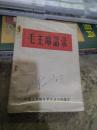 林彪题词听字多一点 ：语录王--毛主席语录【毛像林词完整不缺 【沂蒙红色文献个人收藏展品86】