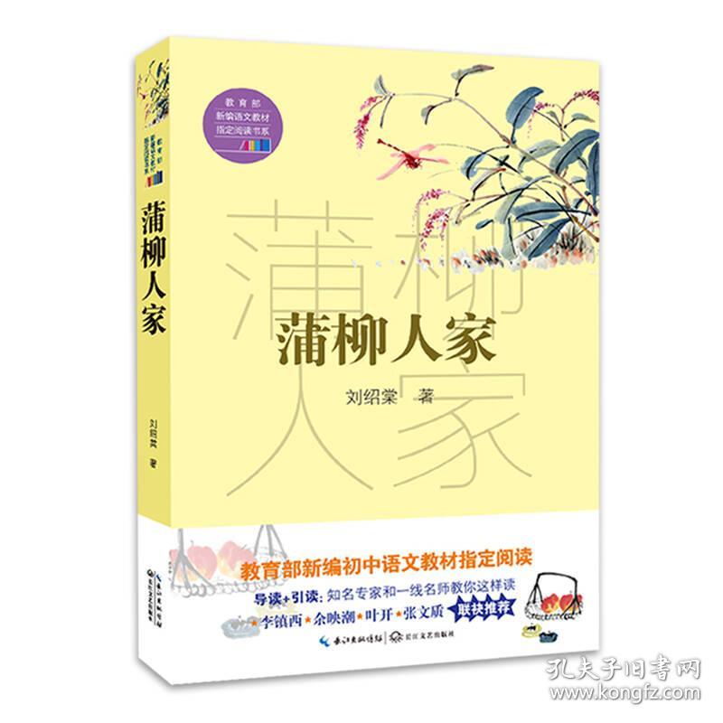 点击查看原图 蒲柳人家