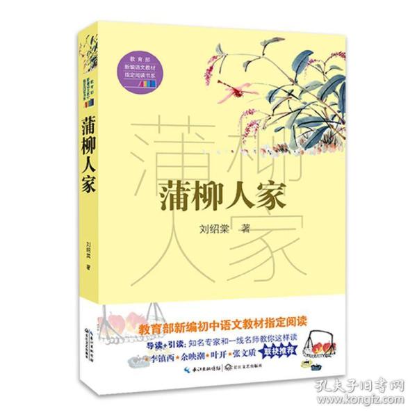 蒲柳人家