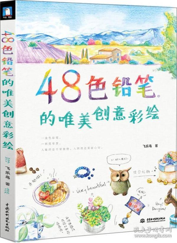 48色铅笔的唯美创意彩绘