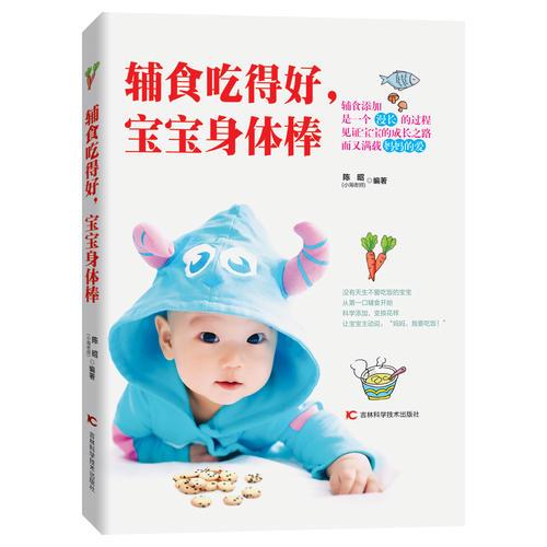辅食吃得好，宝宝身体棒