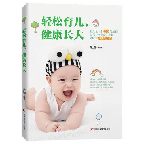 轻松育儿，健康长大