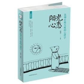 阳光心态 :