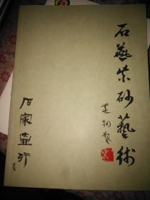 石燕紫砂艺术