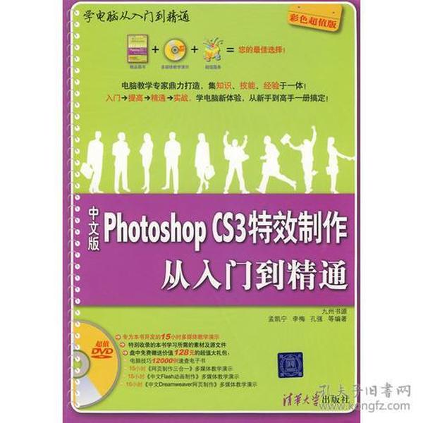 中文版Photoshop CS3特效制作从入门到精通