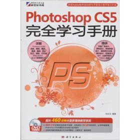 Photoshop CS5完全学习手册