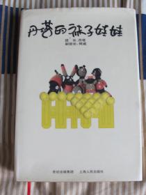 手工空白样书--丹塔的袜子娃娃