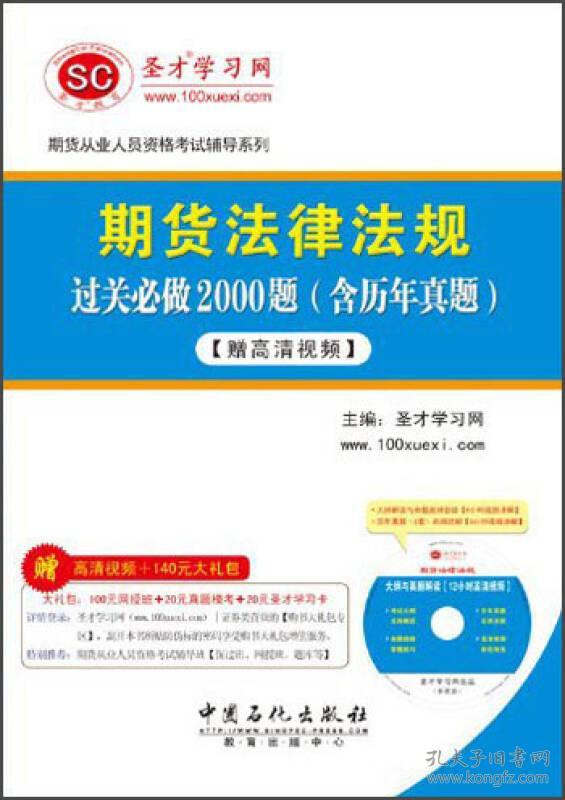 期权法律法规过关必做2000题