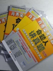 肖秀荣考研政治2019命题人讲真题上下册+1000题上下册