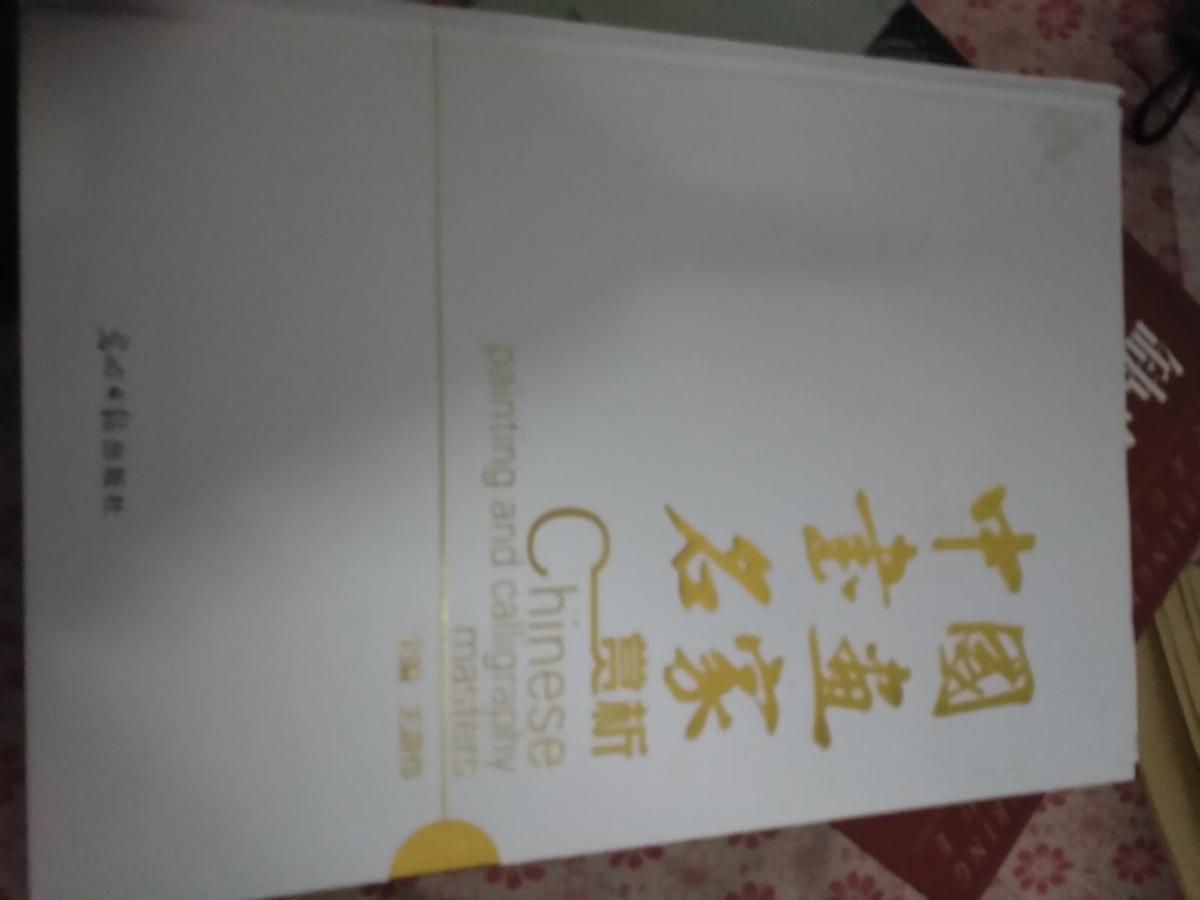 中國(guó)書畫名家賞析